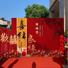 农村院子中式婚礼布置喜字kt板装饰结婚户外场景婚庆留影区背景墙