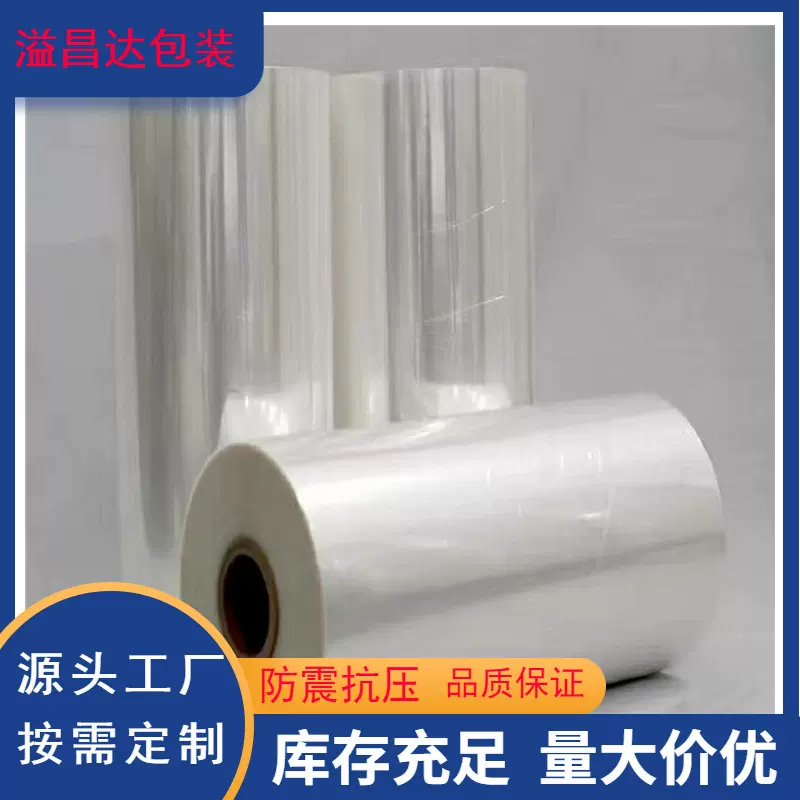 厂家直销POF热收缩膜 对折膜 环保收缩膜卷膜 烫边筒膜可印刷