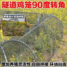 折叠鸡笼跑道新型室外散养鸡大号走地隧道养殖防黄鼠狼牛津围栏网