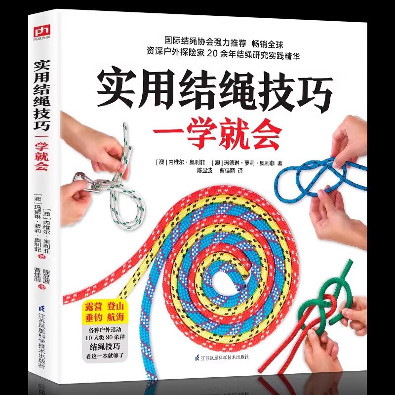 Practical rope binding skills will be learned as soon as you learn outdoor rope binding manual skills books hand-in-hand to teach you to play practical rope.