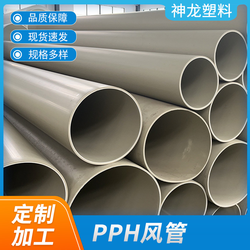 厂家批发PPH管材大口径PPH通风排气管道灰色合金聚丙烯pph化工管