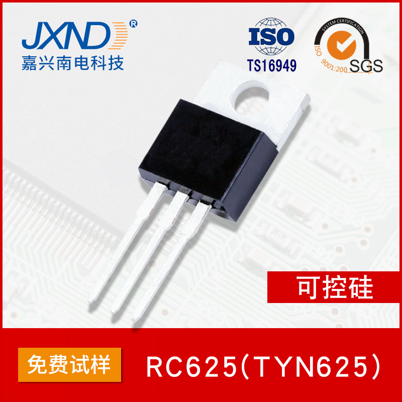 单向可控硅 RC625 TYN625 TO-220B 25A600V JXND 工厂 嘉兴南电
