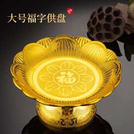 金色供果盘福盘家用供盘水果盘塑料果盘家用供盘供佛用品厂价直销