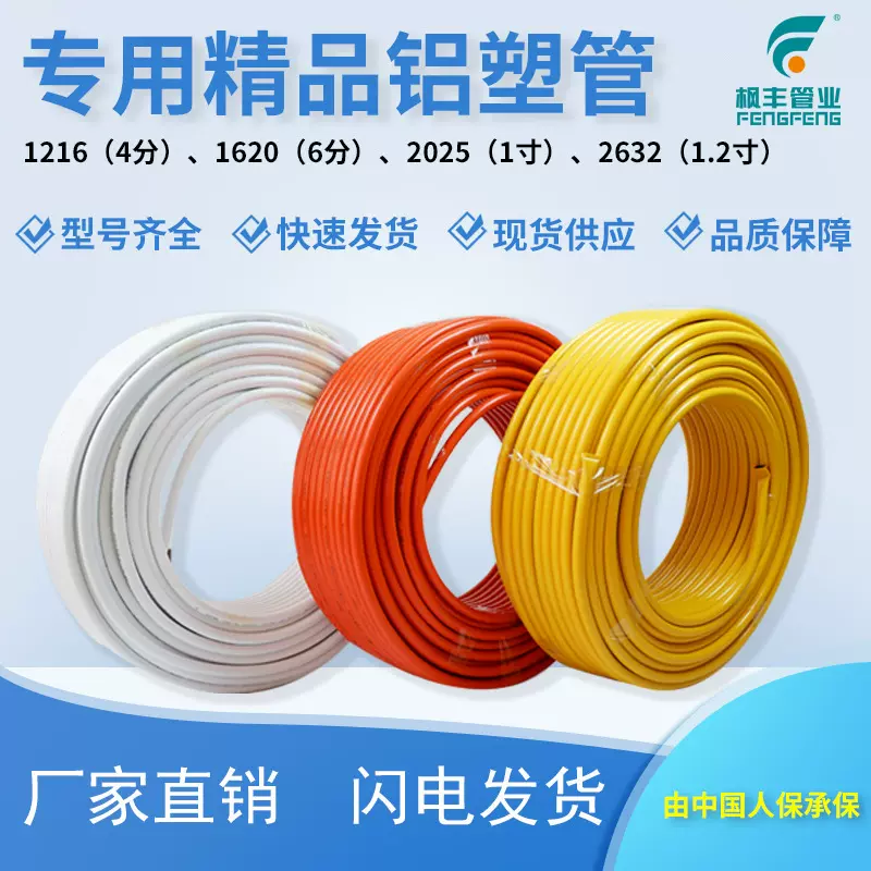1216铝塑管太阳能热水管4分6分铝塑复合管地暖管冷热水管交联管