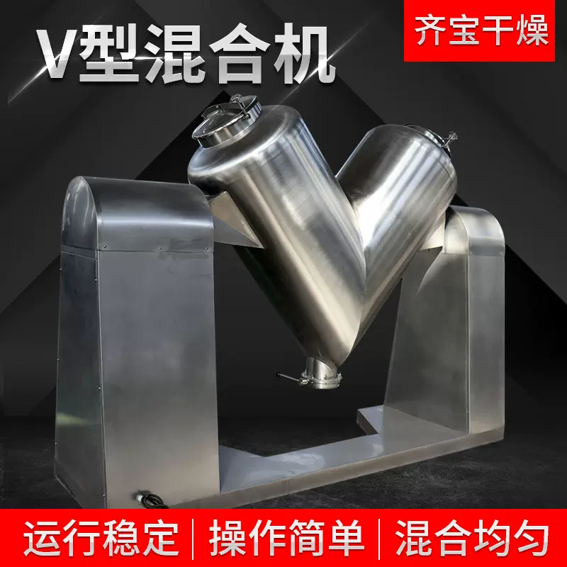 实验室V型混合机饲料粉末V型强制搅拌机立式干粉颗粒混合设备