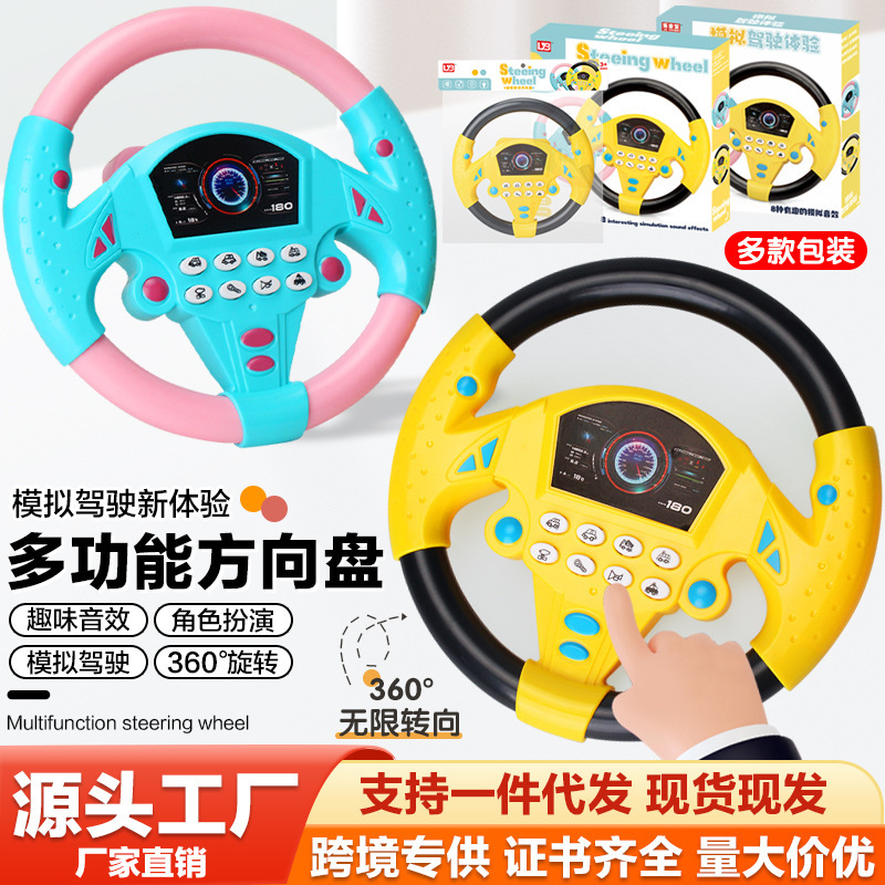cross-border wholesale children‘s simulated driving toys 360 degrees rotary multifunctional music steering wheel educational toys