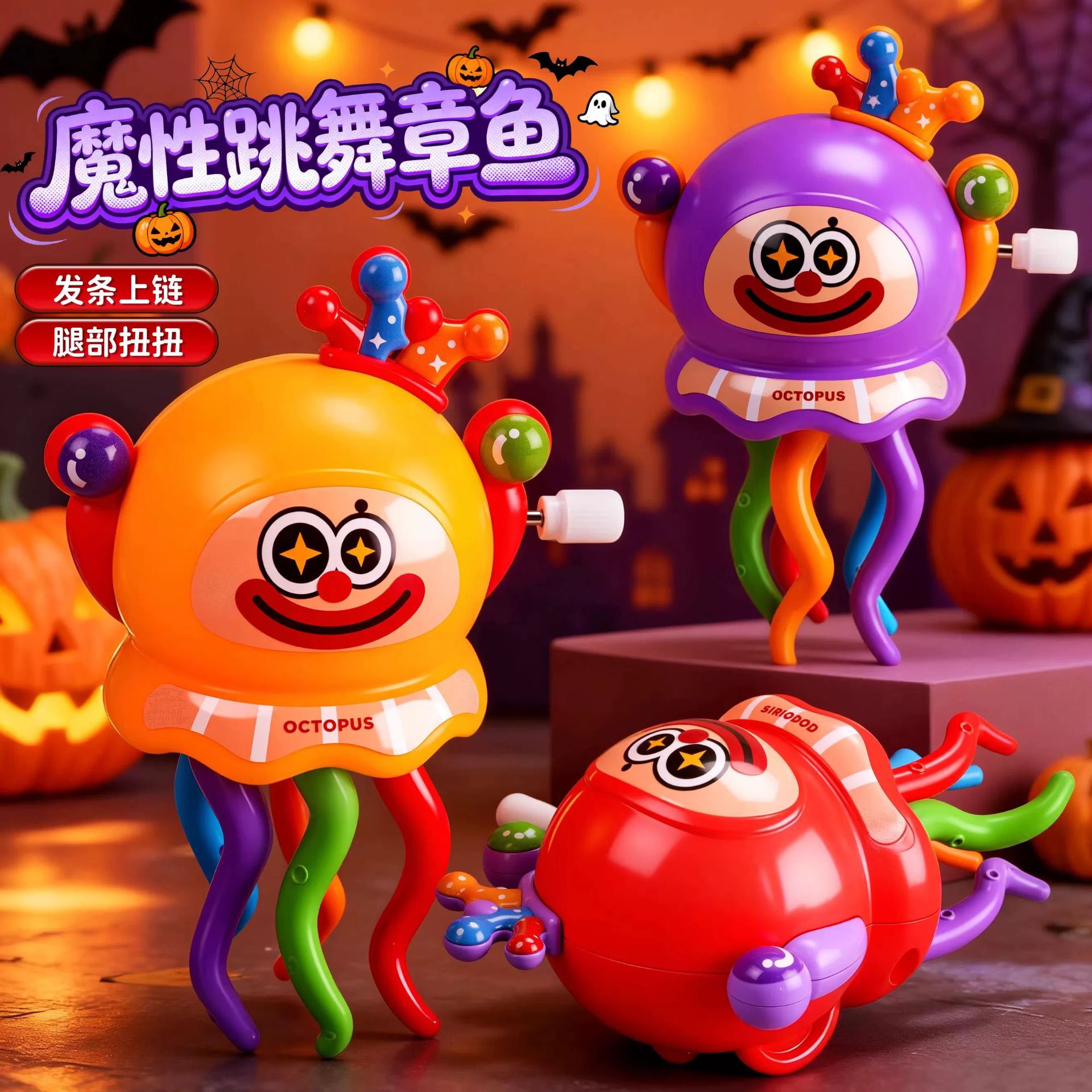 TikTok hit wind-up dancing clown octopus and twisty corn fun creative stress-relief toys wholesale from manufacturer