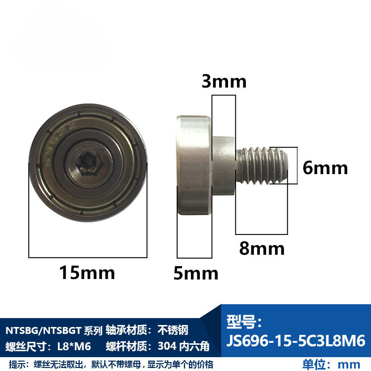 NTBG シリーズおねじベアリング M3M4M5M6M8M10M12 ネジベアリング 304 ステンレス鋼ボルトワイヤー|undefined