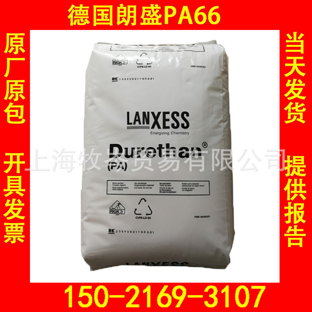 现货AKV15H2.0/德国朗盛/PA66加纤增强热稳定尼龙塑胶Durethan