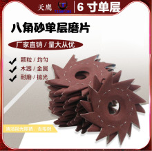 6寸八角砂纸红砂八瓣氧化铝砂布抛光家具缝隙根雕木雕毛刺打边角
