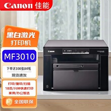 Canon佳能iCMF3010黑白激光多功能一体机家用/商用打印/复印/扫描