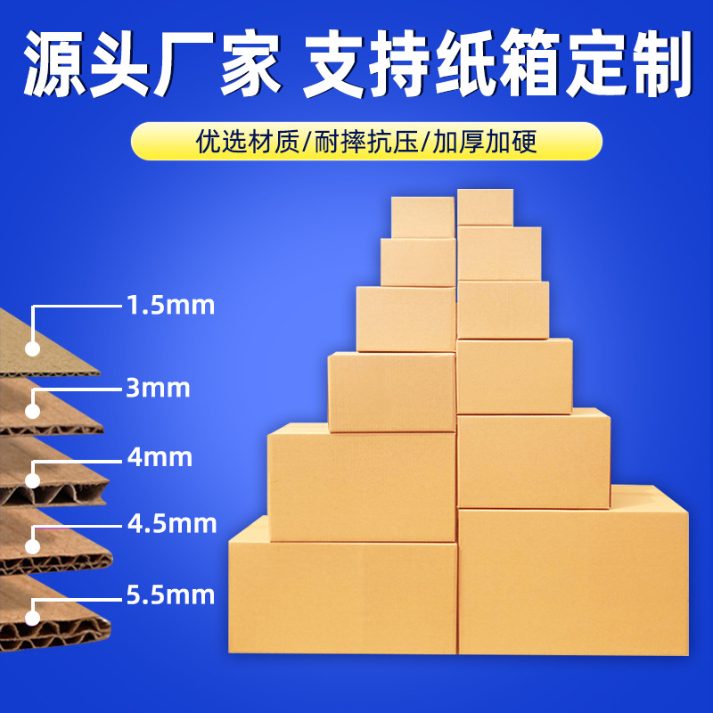 现货快递纸箱物流打包箱1-12号邮政瓦楞包装特硬搬家抗压跨境