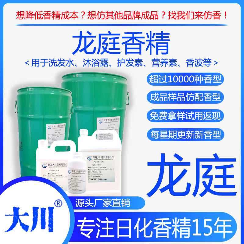 龙庭香精洗发水沐浴露护发素营养素香波厂家直销日用日化工业香料