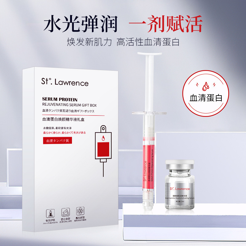 血清蛋白水光精华液补水保湿紧致提亮焕亮水光肌抗初老水光精华液|undefined