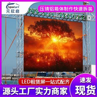Outdoor P4Led Full-Color Rental Screen Hd Waterproof Live Broadcast Performance Concert Building Rental Screen