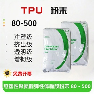 TPU powder 80-500 mesh non-woven fabric heat transfer coating coating blending 3D printing ink adding polyurethane powder