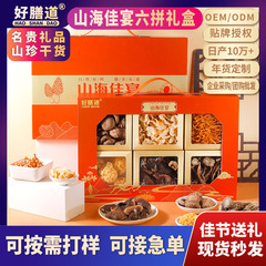 山珍干物ギフトセットシイタケ鹿茸キノコ年品大ギフトバッグキノコバッグスープ乾燥品ギフトボックス
