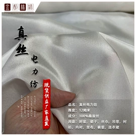 其他丝绸面料;缎类;绸类