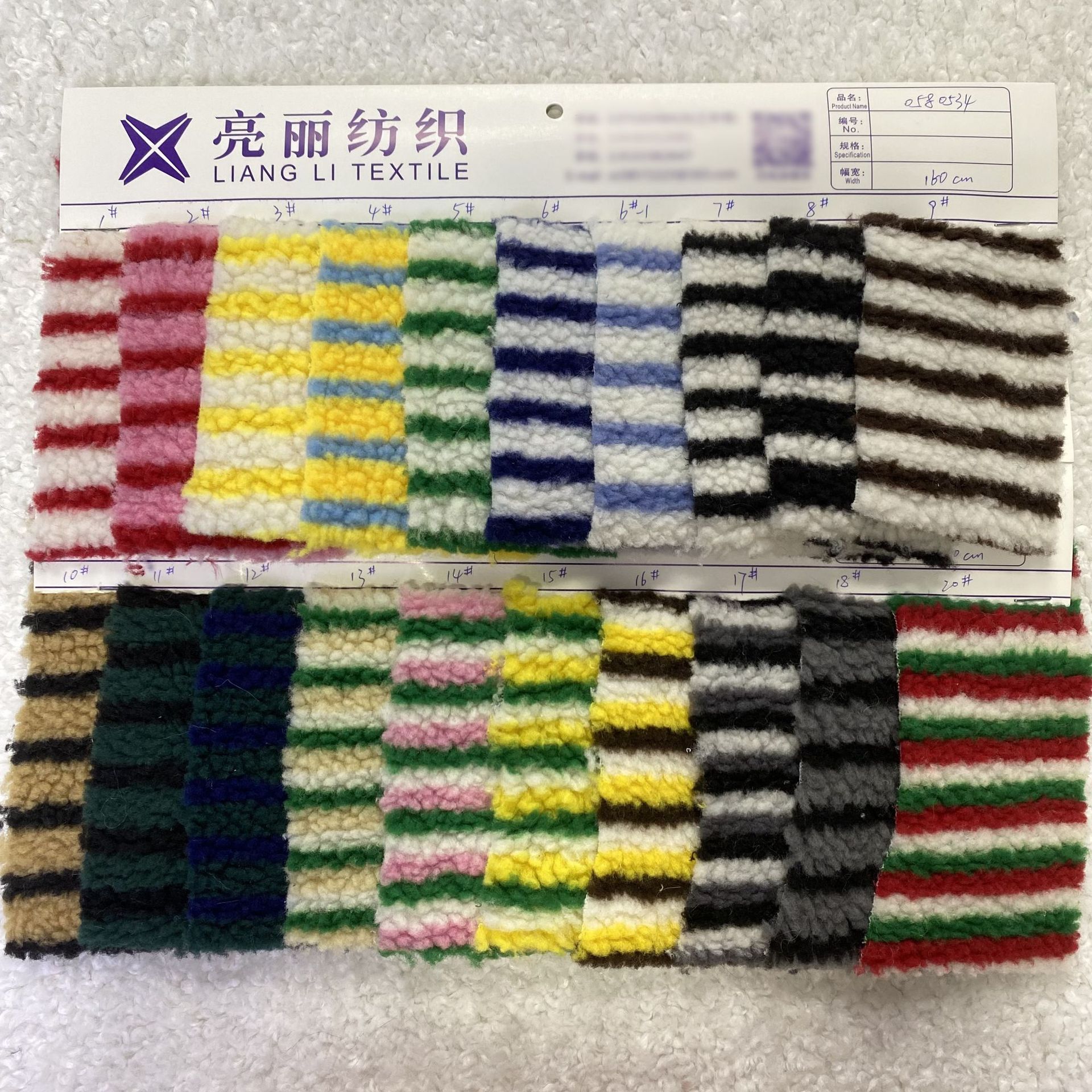 A58提花彩色条纹