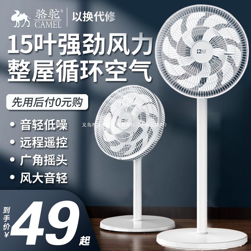 骆驼电风扇落地扇家用平面循环电扇台式强力静音宿舍大风力摇头扇