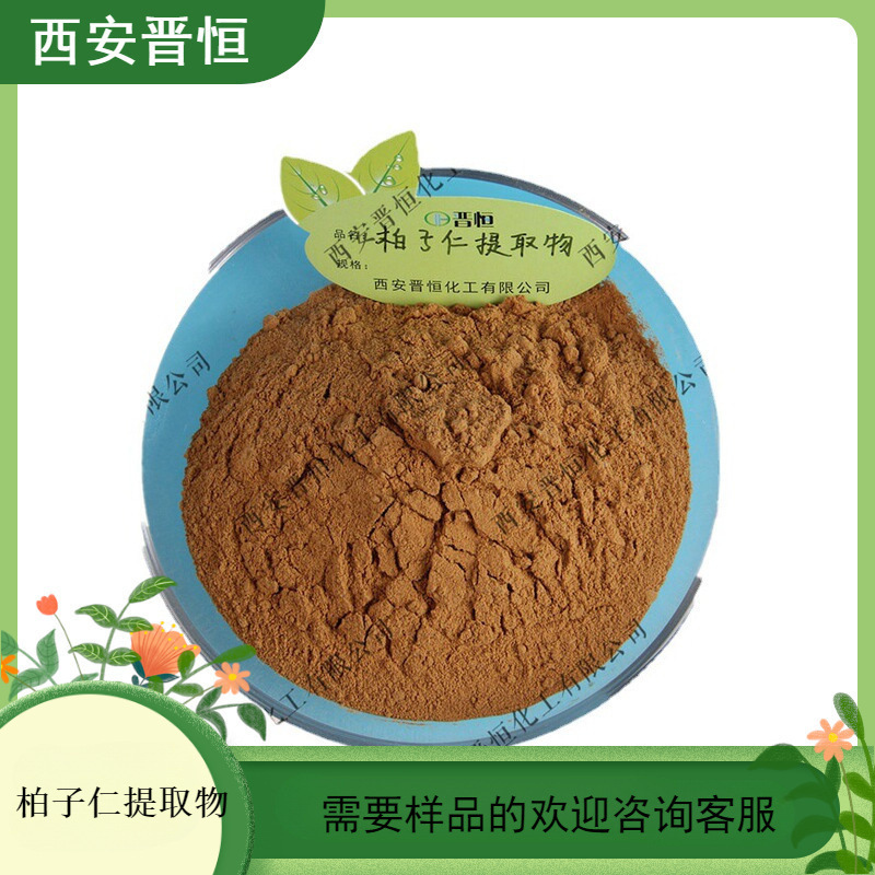 柏子仁提取物 比例提取水溶柏子仁粉 1KG起订 现货