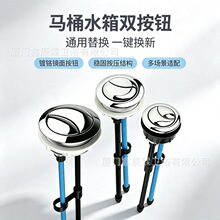 抽水马桶水箱盖配件冲水按压器按钮开关按键卫生间坐便器配件