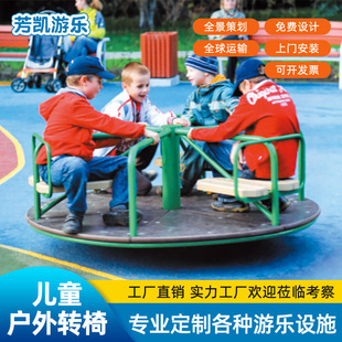 Swivel Chair Manufacturer Direct Sales Swivel Chair High Quality Park Community Outdoor Kindergarten Children's Amusement Equipment Wholesale Children