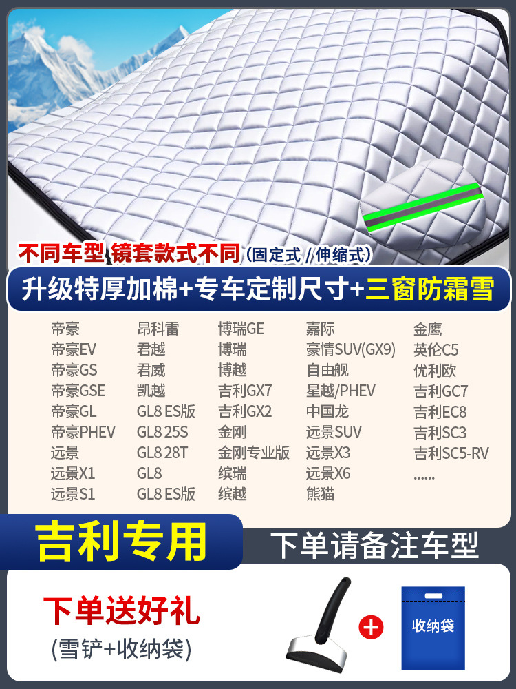 Anti-freeze Snowproof — Universal Car snow shield - custom-made-geely-three-window-cover-anti-snowfrost