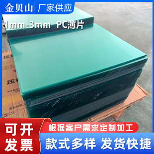 PC��Ƭ 1mm/1.2mm/1.3mm/1.5mm ͸�����ľ�̼����Ƭ�ęC����