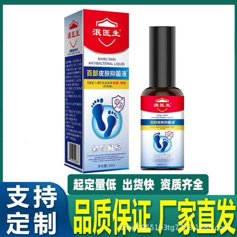 ドクターミンの百部スキンケアソリューション Douyin Kuaishou 人気の水虫と足の皮むけ アリ薬局が発送|undefined