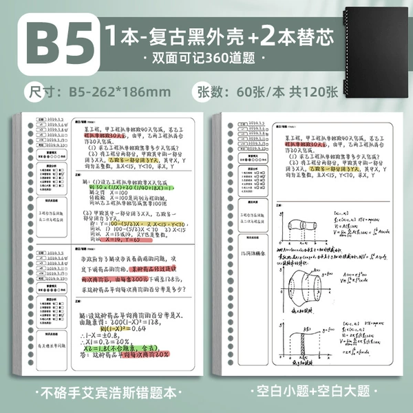 [Thick Paper] B5·Retro Black·Case+2 Blanks (Small Questions + Large Questions) 120 Sheets