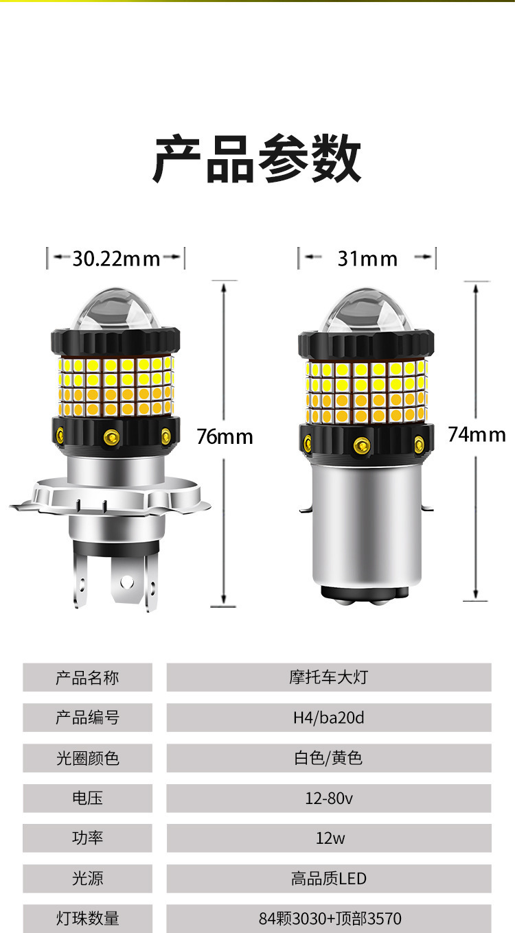 New Foreign Trade Products Cross-Border Special Supply High-Brightness Car Led Motorcycle Headlight White and Yellow Two-Color H4 H6 Ba20D12-80V