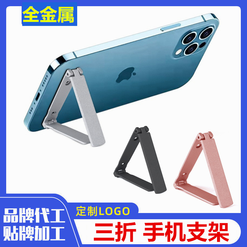 实力工厂三折叠一字夹隐形背贴金属双折平板座一字型双脚手机支架