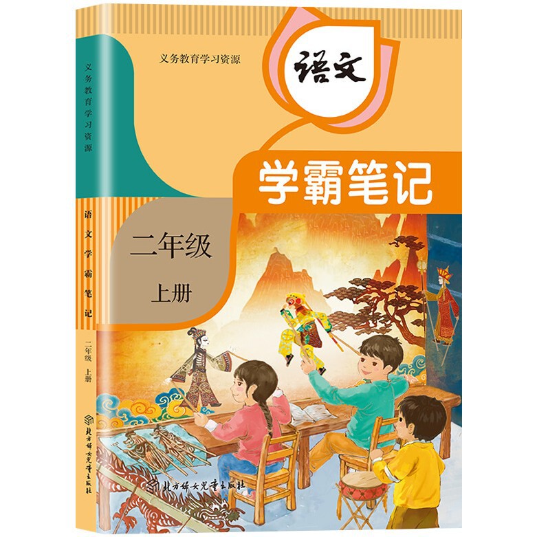2025年秋の学習ノート 小学校・中学校の人民教育出版教科書 プレビューチュートリアル教材 説明教室ノート|undefined