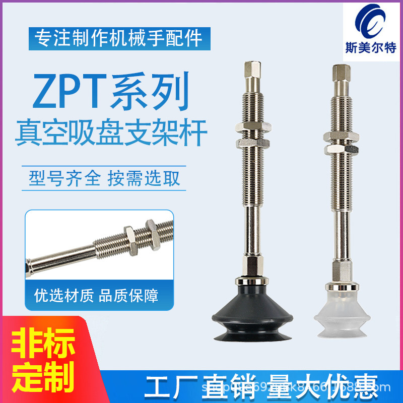 机械手真空吸盘ZPT系列缓冲金具吸盘杆支架工业气动真空吸嘴