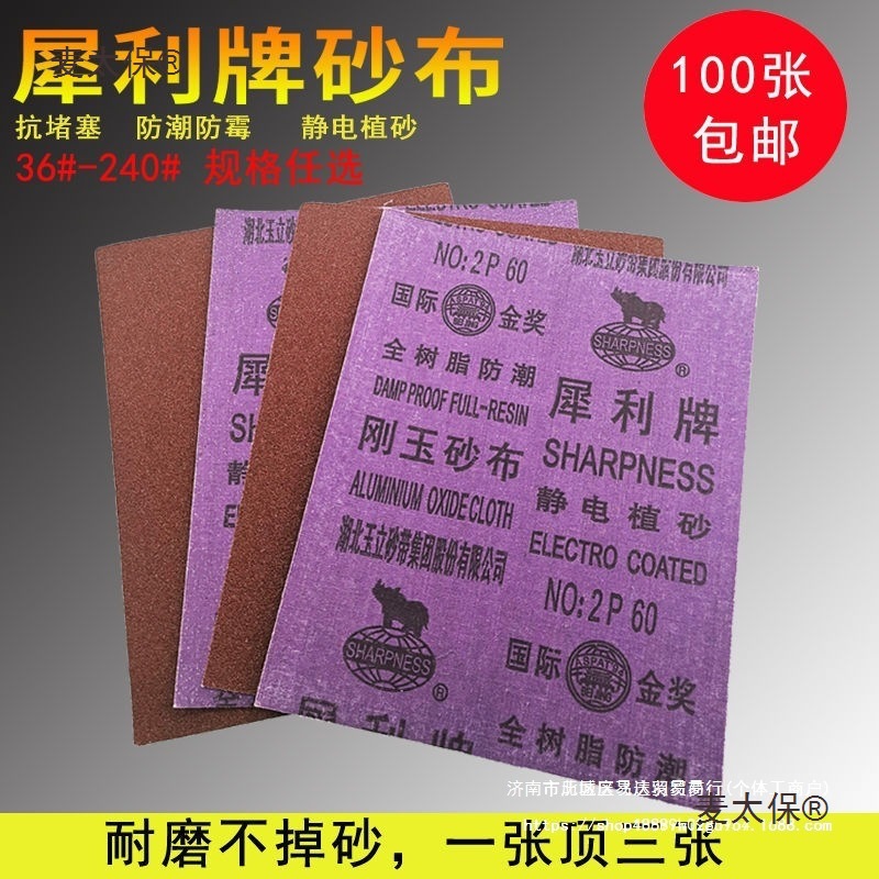 犀利耐水砂纸铁砂皮砂纸棕刚玉砂布抛光砂纸湖北玉立砂布其麦太保