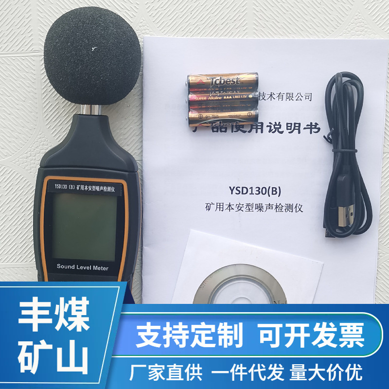 噪声检测仪矿用本安型噪声检测仪煤矿井下噪声检测仪