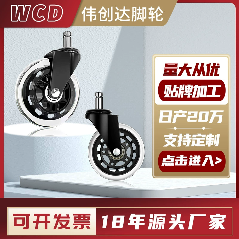 Ролики 3-дюймовая палка прозрачное колесо PU Бесшумная мебель универсальные колесные скамейки производители поставляют офисные ролики для стульев