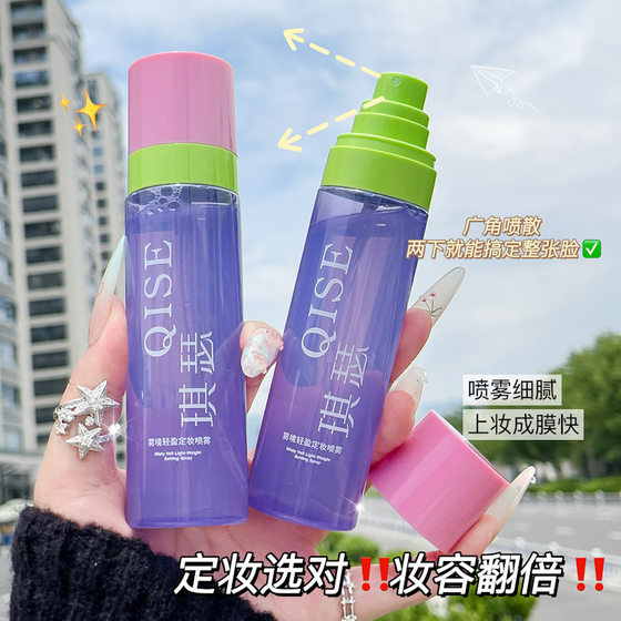 Qise Qise Mist Light Makeup Setting Spray Styling Hydrating Spray Facial Makeup Setting Spray Long-Lasting and Not Easy to Remove Makeup