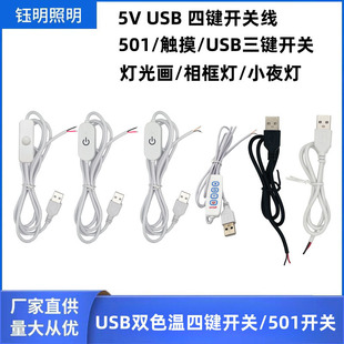 5V USB 501�_�P�� �|���� ��ɫ���ƾ� ��ɫ4�I�o�O�{�⾀