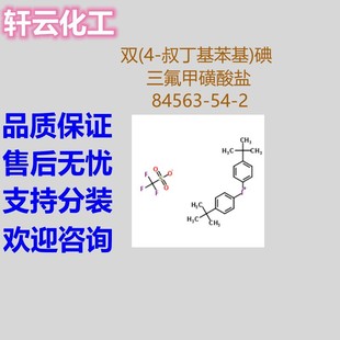 �p(4-�嶡������)�������׻����}  CAS 84563-54-2