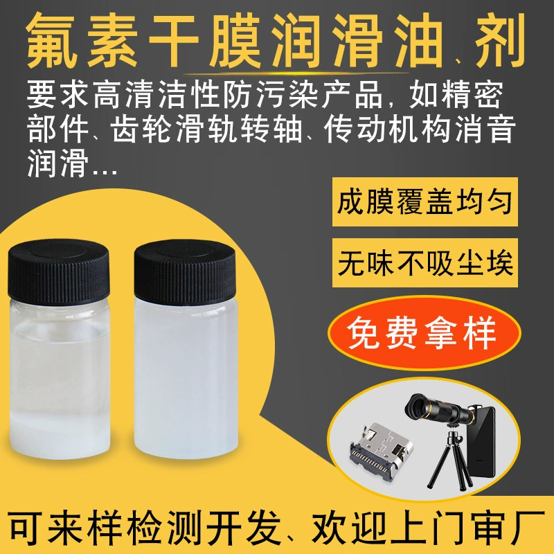 Прецизионные детали пищевая сухая фторсодержащая пленка Масляная летучая необрастающая быстросохнущая сухая фторсодержащая пленочная смазка