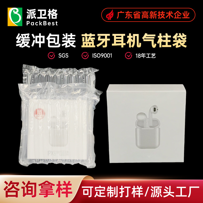 无线耳机气柱袋蓝牙耳机电子产品手机ipad气泡袋缓冲泡泡袋充气袋