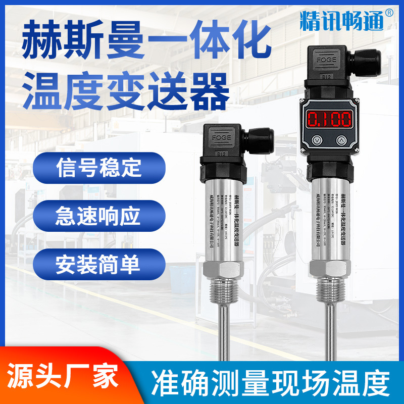 一体化温度传感器变送器热电阻pt100数显插入式4-20mA测温传感器