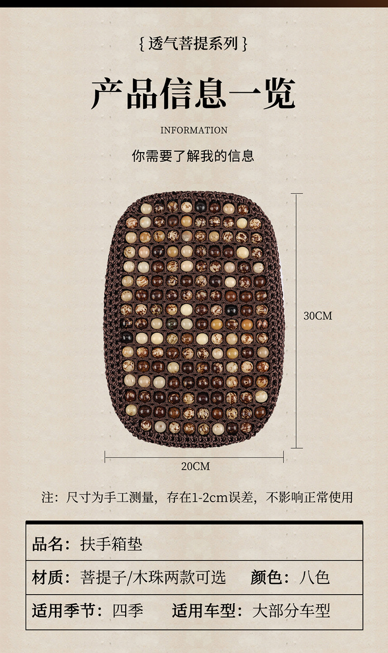 Handmade Bodhi Seed Summer Breathable Armrest Box Pad
