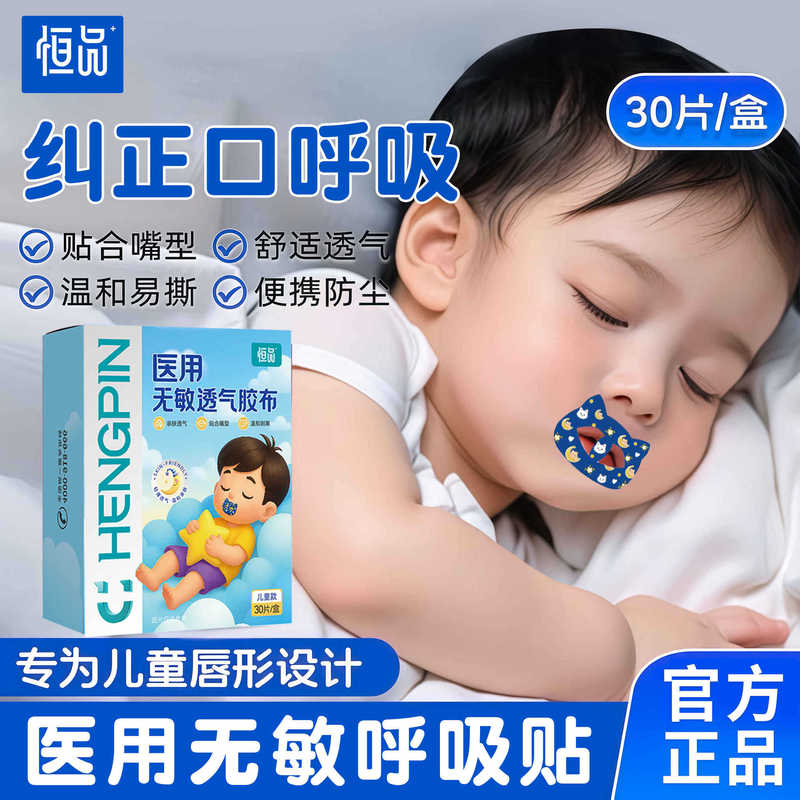 Mouth Breathing Correction Closed-Mouth Tape for Sleeping, Prevents Mouth Opening, Breathable Adhesive Tape for Sleep, Medical-Grade Children's Breathable Adhesive Tape to Stop Snoring Mouth Breathing Correction Closed-Mouth Tape for Sleeping, Prevents Mouth Opening, Breathable Adhesive Tape for Sleep, Medical-Grade Children's Breathable Adhesive Tape to Stop Snoring