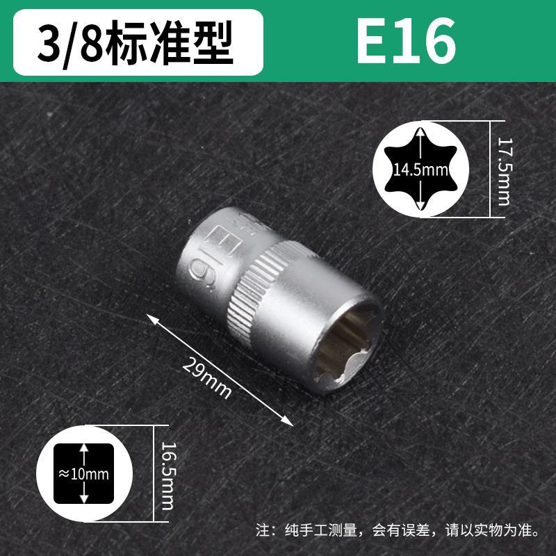 Estándar en forma de E manga seis flores de ciruela en forma de estrella grande y mediano conjunto de spline volante manga reparación de automóviles E8E10mm alargada