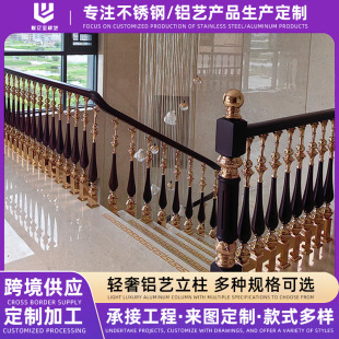 European Stair Flower Column Duplex Villa Aluminum Alloy Stair Railing Rotating Guardrail Handrail Accessories Factory Direct Sale
