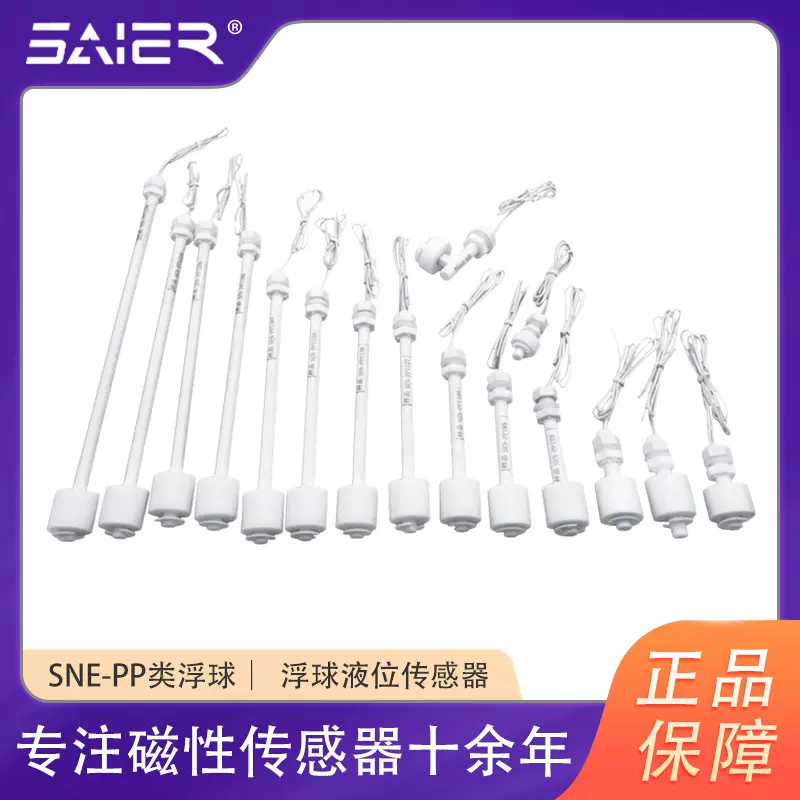 塑料高低位浮球液位开关PP浮球水位传感器多点感应控制液位传感器