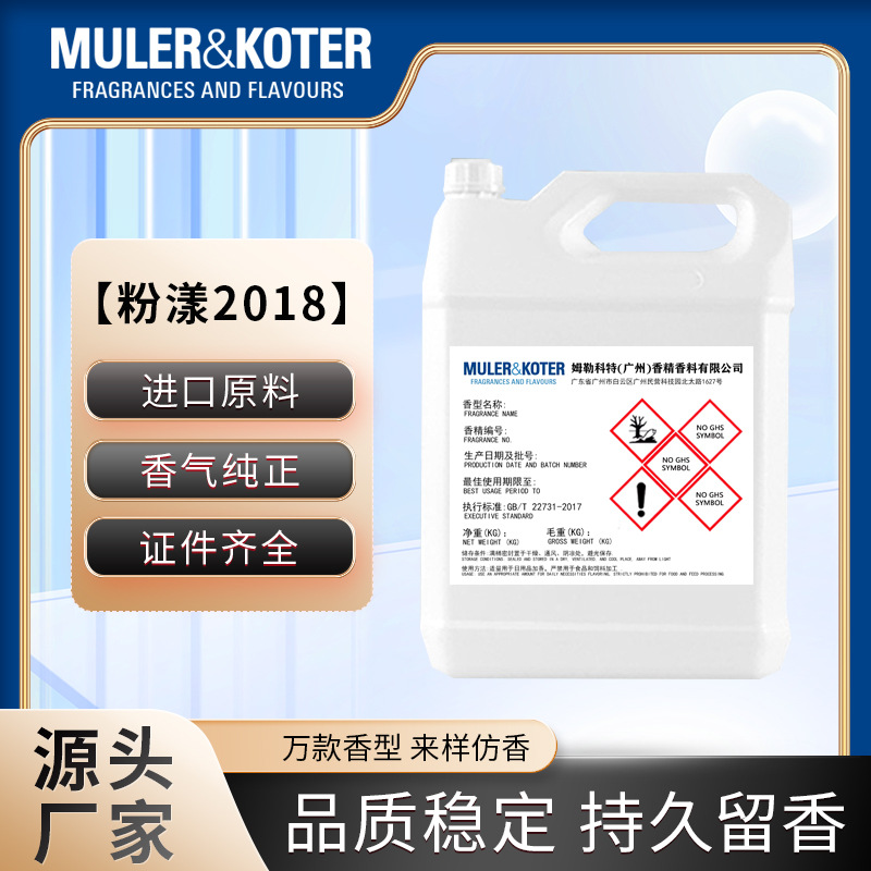 粉漾2018工厂批发香水化妆品无火藤条香薰香氛清洗剂蜡烛日化香精